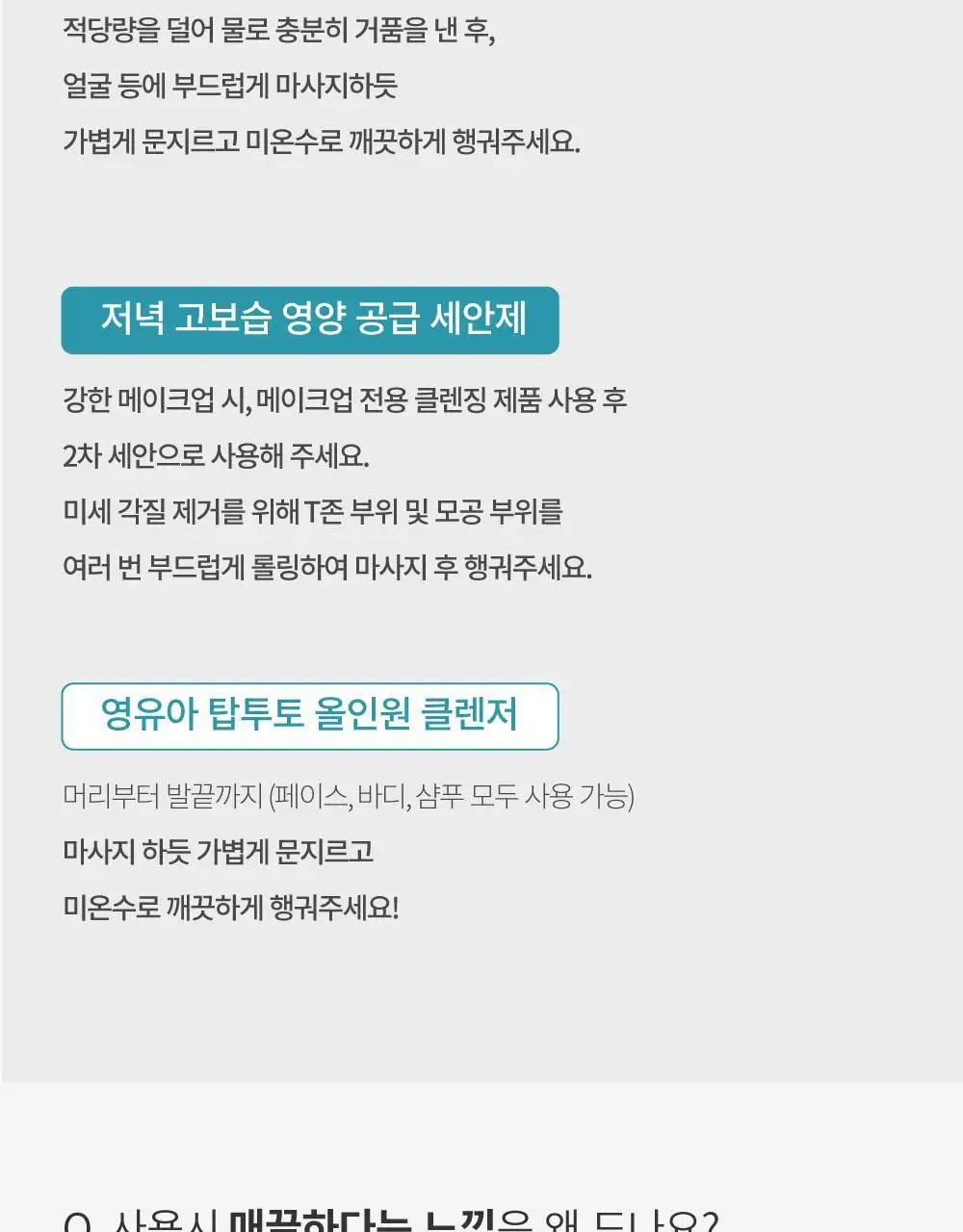 [온가족클렌저/화해1위] 에스네이처 블랑쉬 클렌저 260ml 상세페이지 25